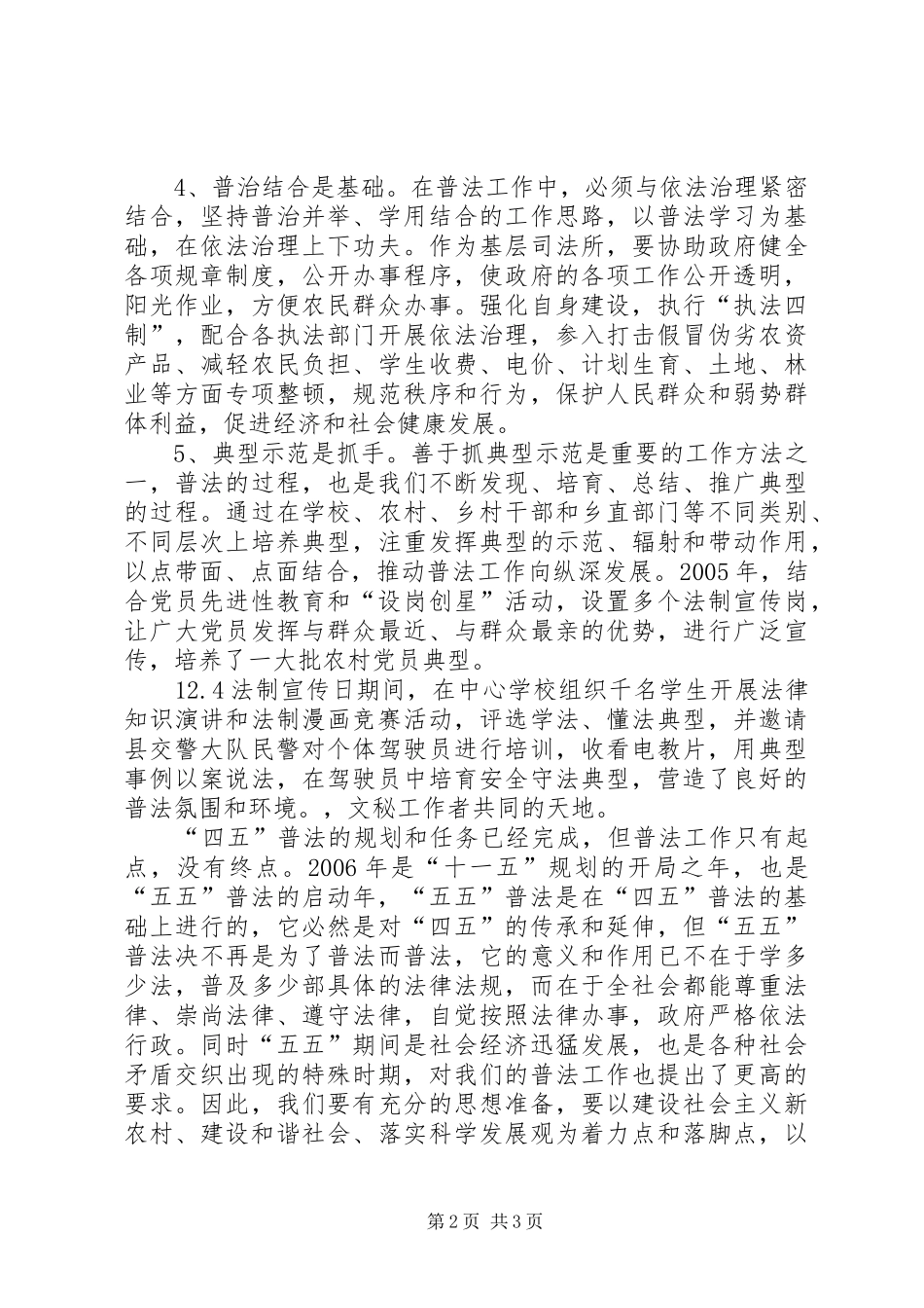 普法工作的几点体会_第2页