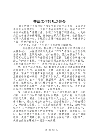 普法工作的几点体会