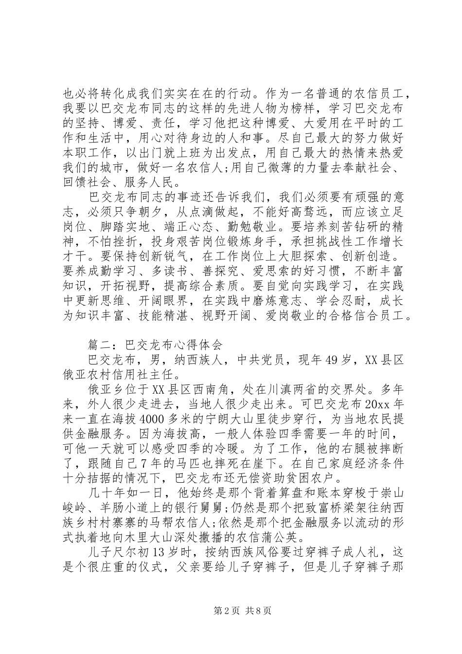 巴交龙布心得体会3篇_第2页