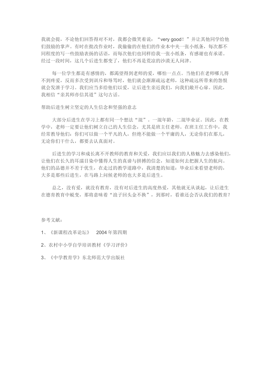 浅谈后进生的教育转化_第2页