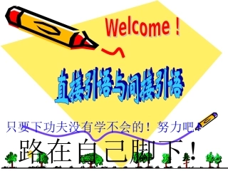 直接引语与间接引语仁爱英语