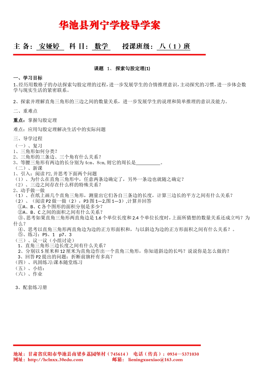1勾股定理1导案_第1页