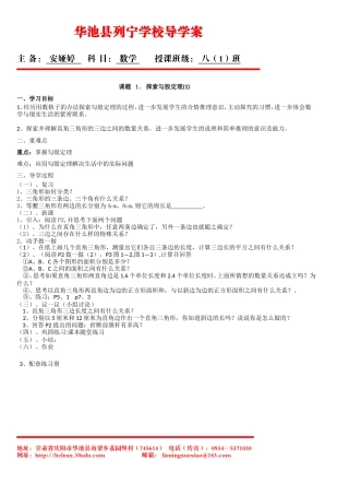1勾股定理1导案