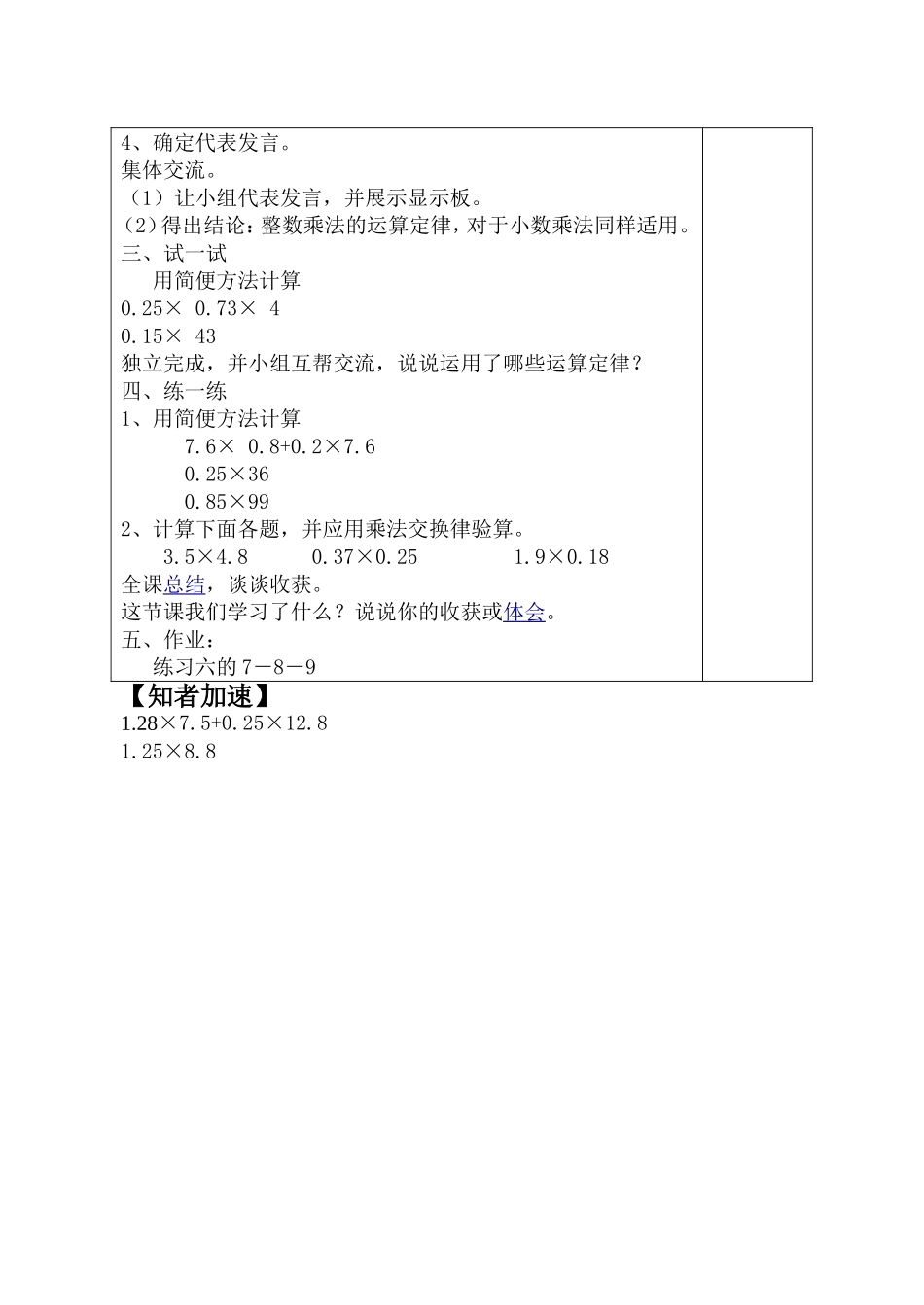 小数的简便运算_第2页