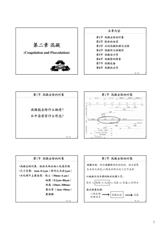第二章混凝2008_348007448