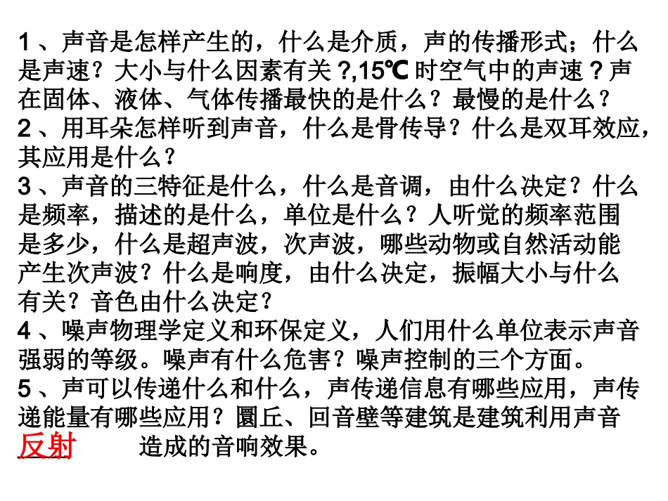 第二章：声现象复习课件_第2页