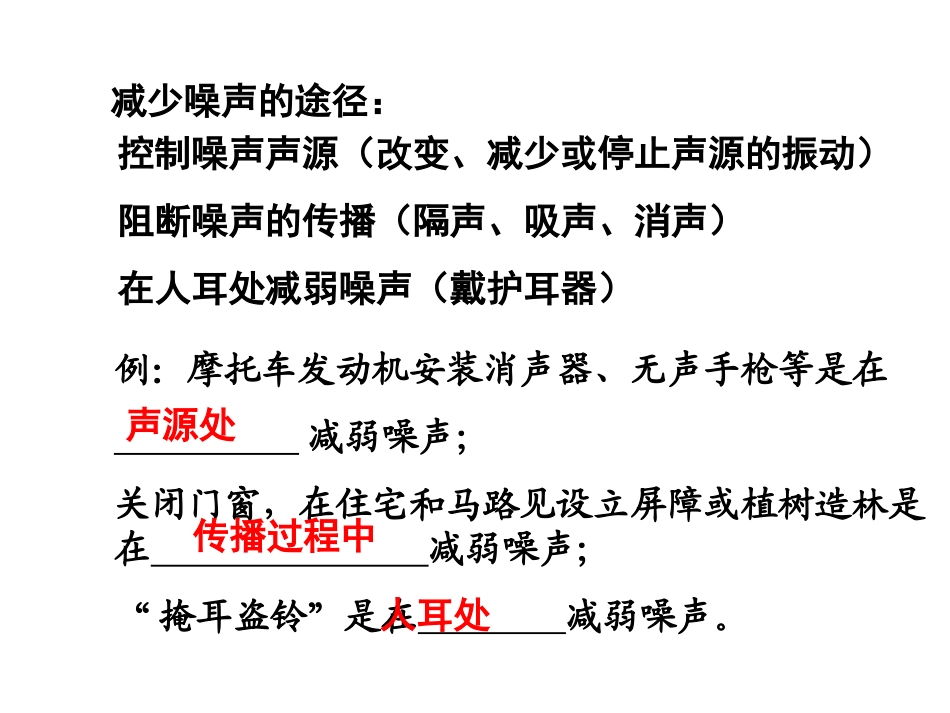 第二章：声现象复习课件_第3页