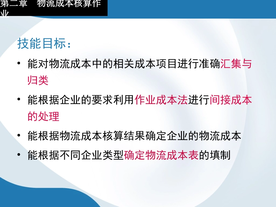 第二章_物流成本核算作业(1)_第3页