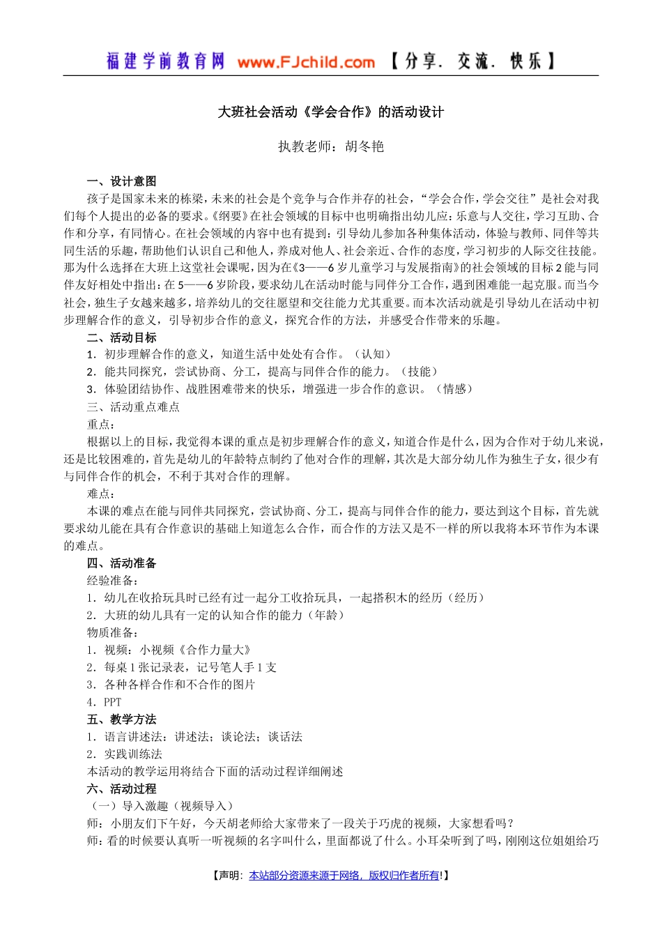 大班社会活动《学会合作》的活动设计_第1页