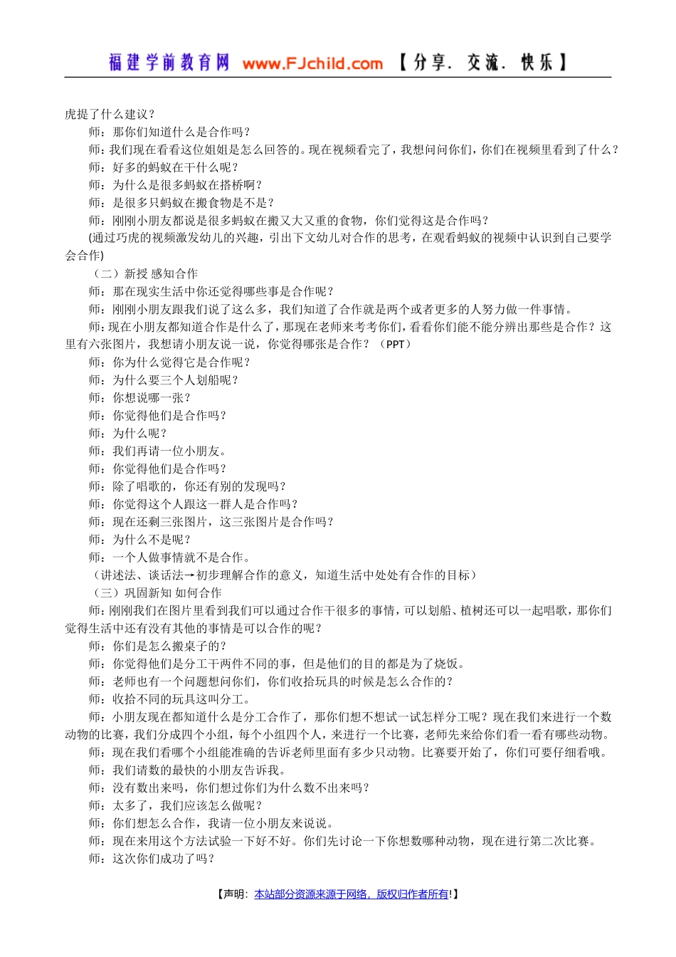 大班社会活动《学会合作》的活动设计_第2页