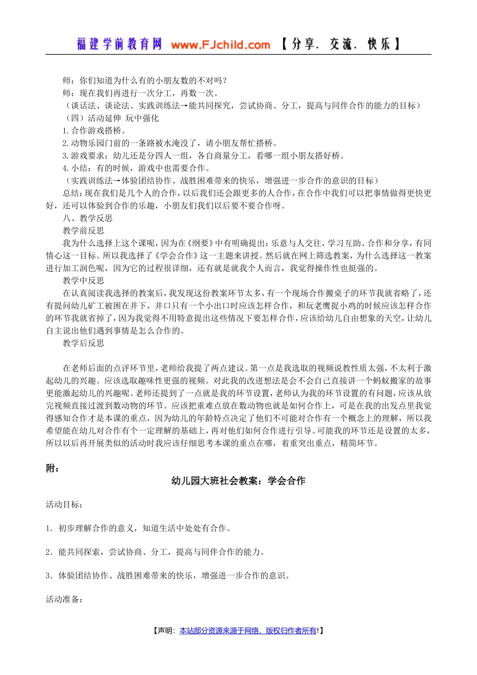 大班社会活动《学会合作》的活动设计_第3页