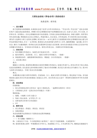 大班社会活动《学会合作》的活动设计
