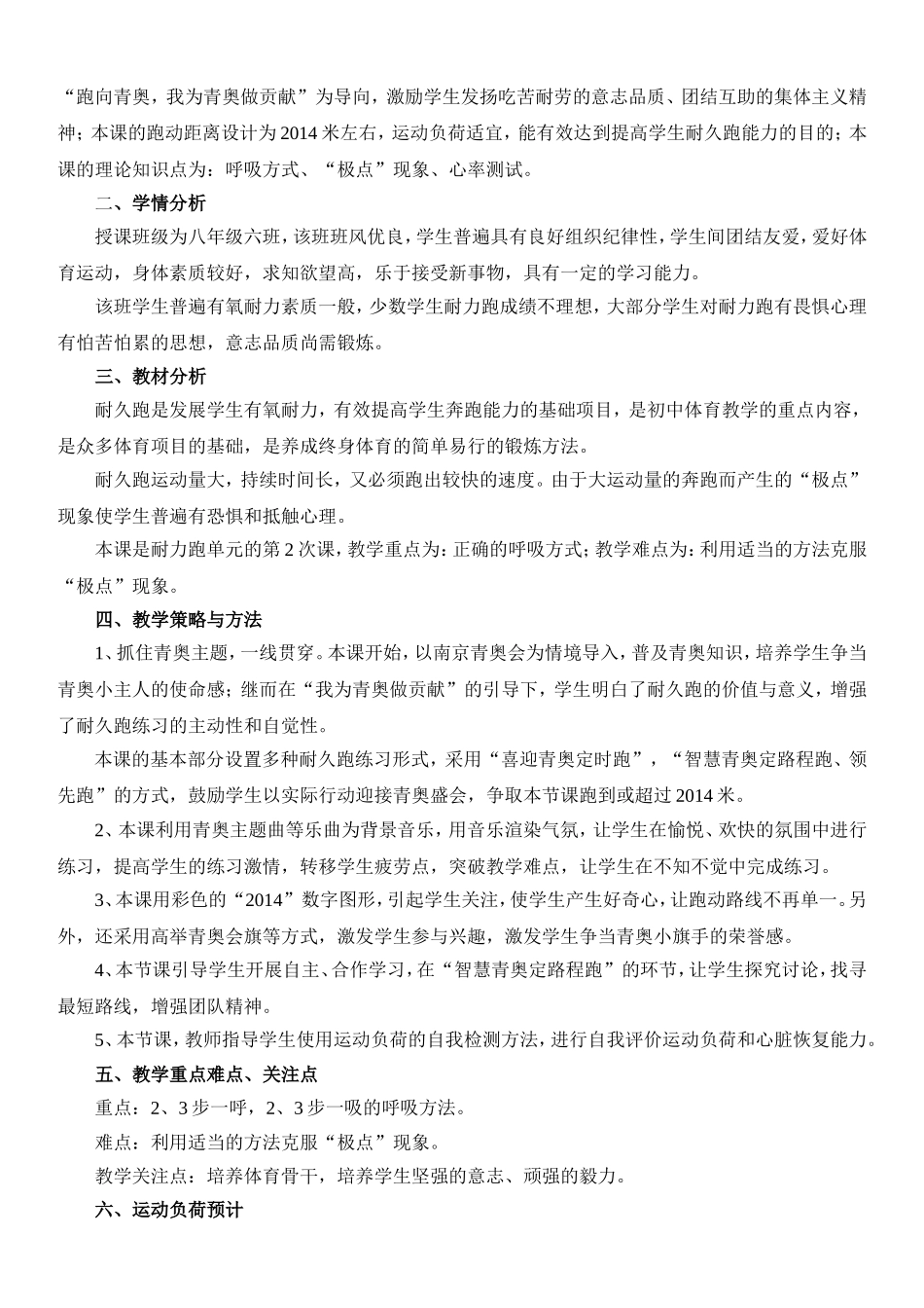 “阳光长跑++喜迎青奥”主题耐久跑教学设计_第2页