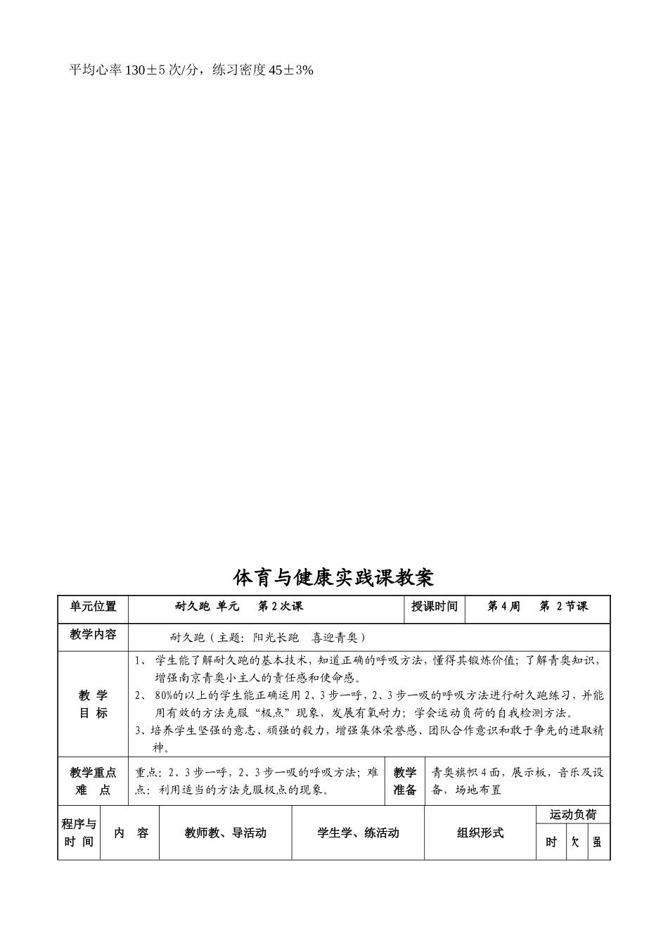 “阳光长跑++喜迎青奥”主题耐久跑教学设计_第3页
