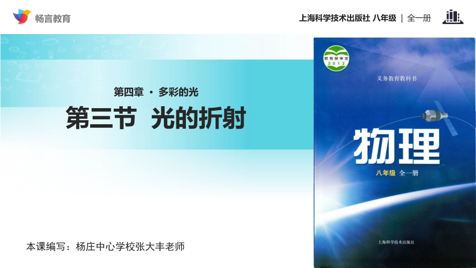 【教学课件】《光的折射》(沪科)_第1页