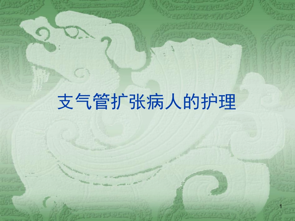 第二章5支扩_第1页