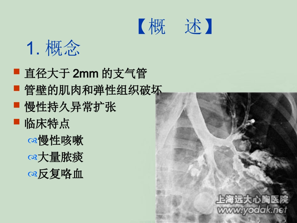 第二章5支扩_第2页