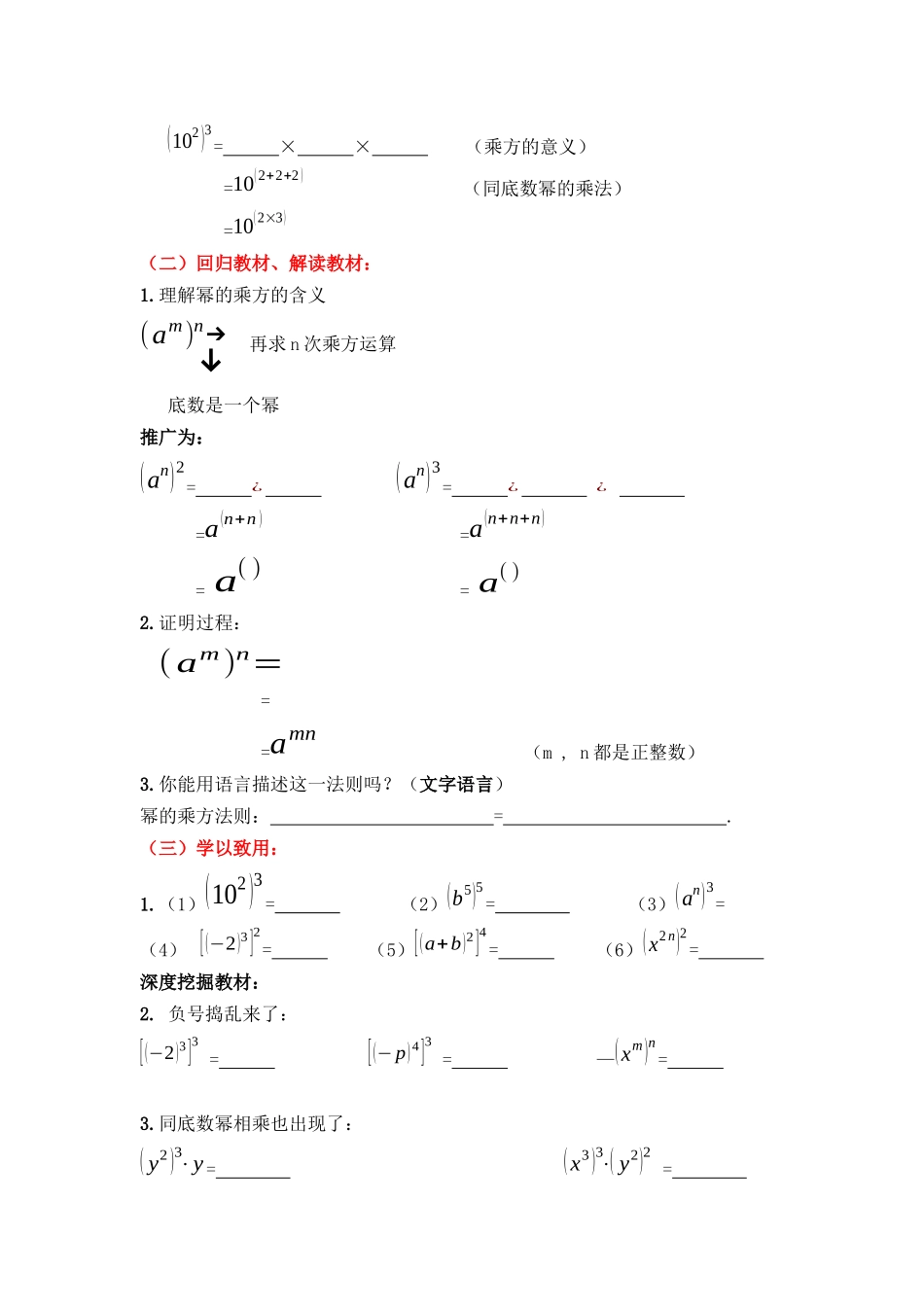 14.1.2--教学案.1.2幂的乘方教学案_第2页