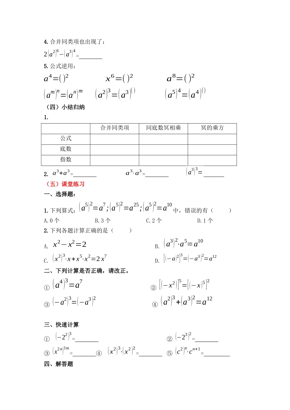 14.1.2--教学案.1.2幂的乘方教学案_第3页