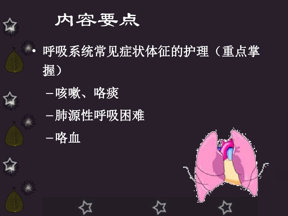 第二章第一节呼吸症状_第3页