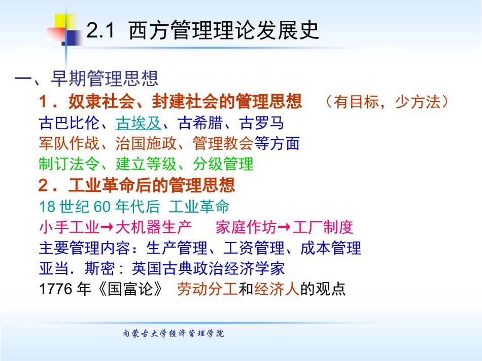 第二章管理理论发展_第2页