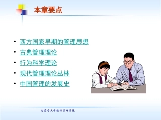 第二章管理理论发展