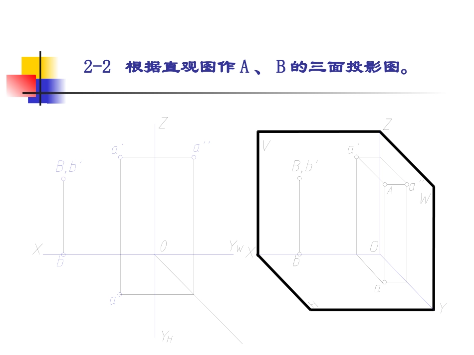 第二章_点线面——习题_第3页