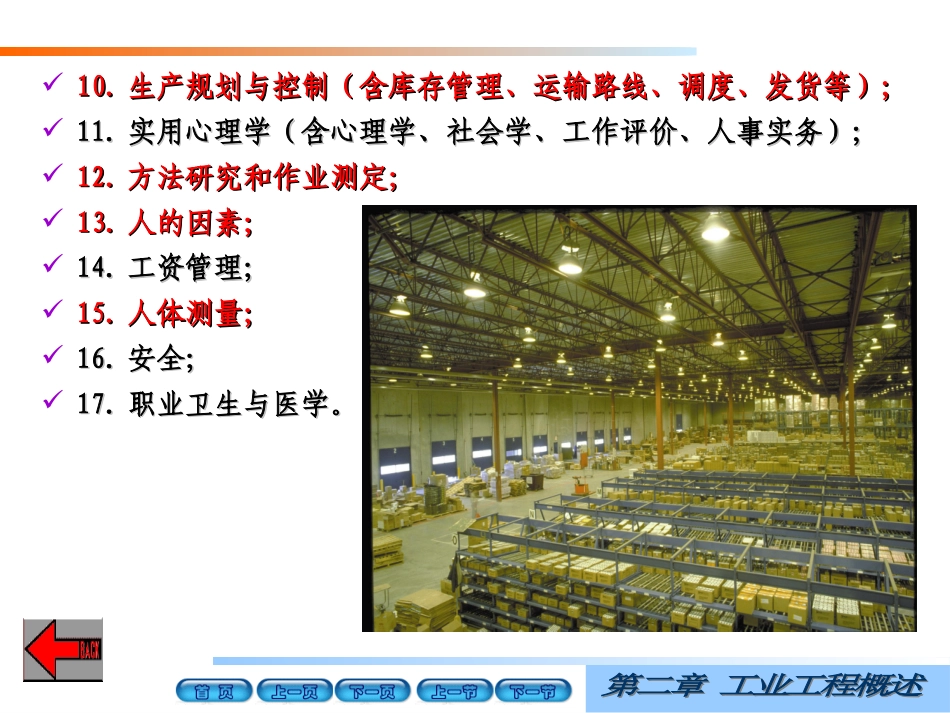 第二章_工业工程的应用_第3页