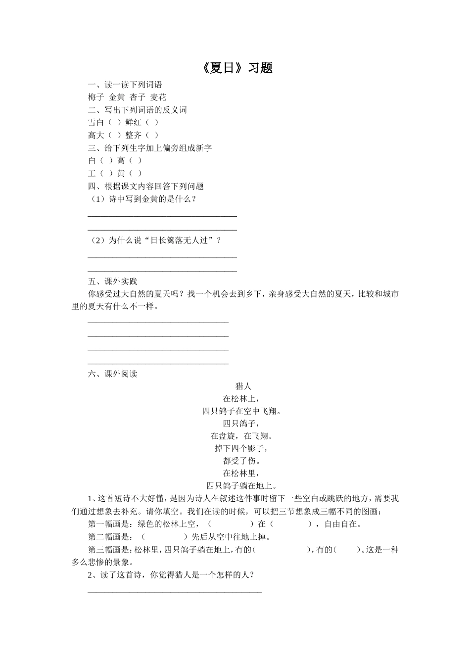 《夏日》习题2_第1页