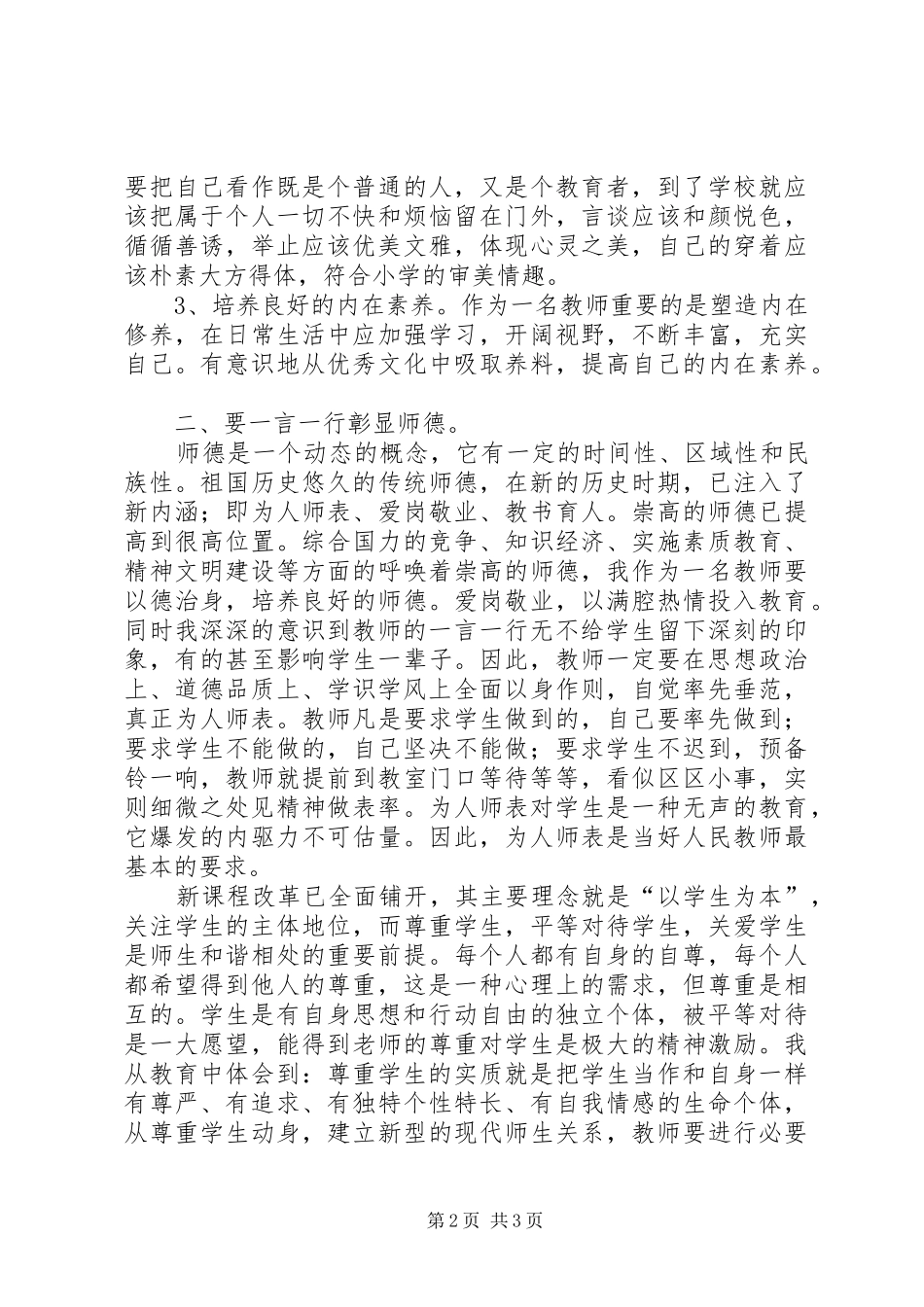 安全教育学习心得体_第2页