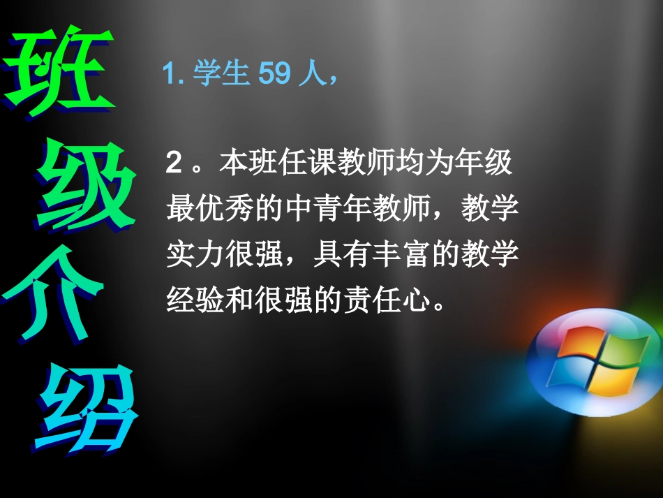 初2016级3班家长会992_第2页