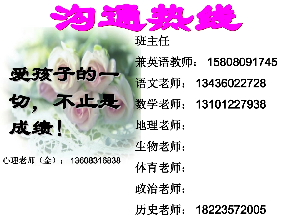 初2016级3班家长会992_第3页