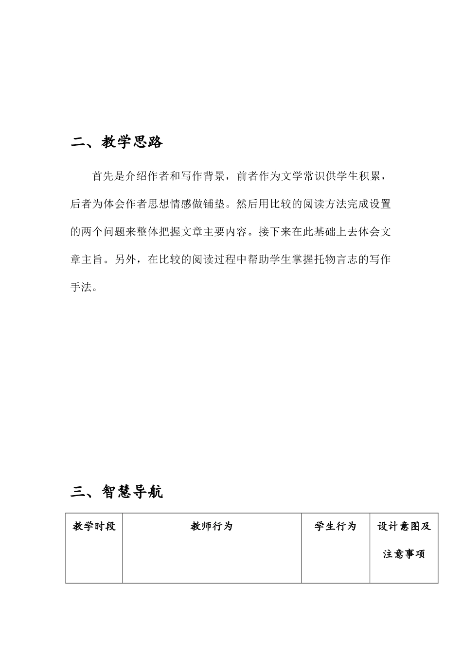 (部编)初中语文人教2011课标版七年级下册一颗小桃树-(3)_第3页