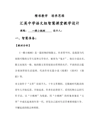 (部编)初中语文人教2011课标版七年级下册一颗小桃树-(3)