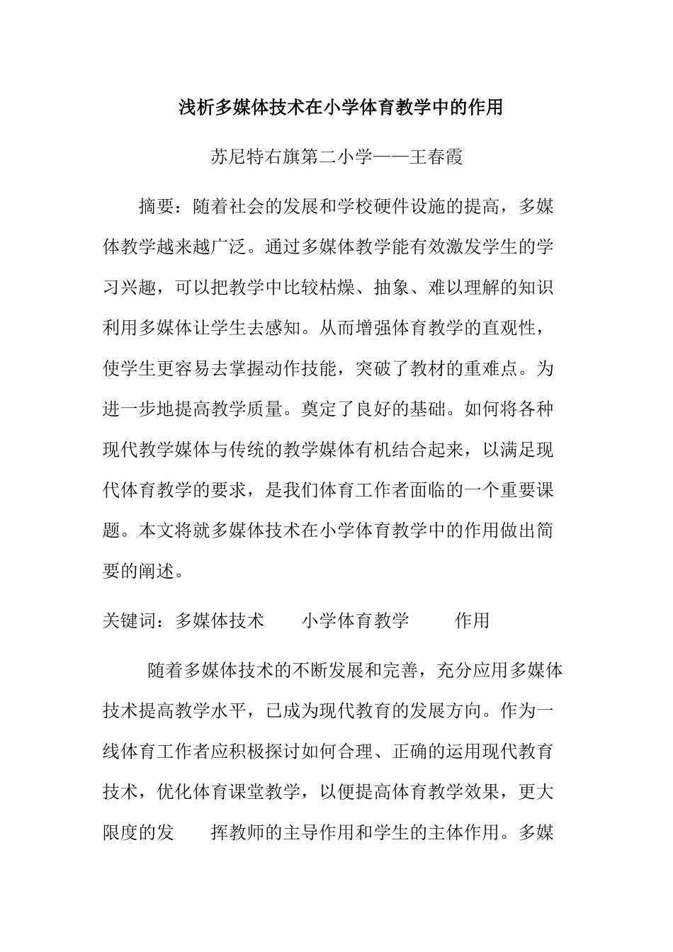 浅析多媒体技术在体育教学中的作用_第1页