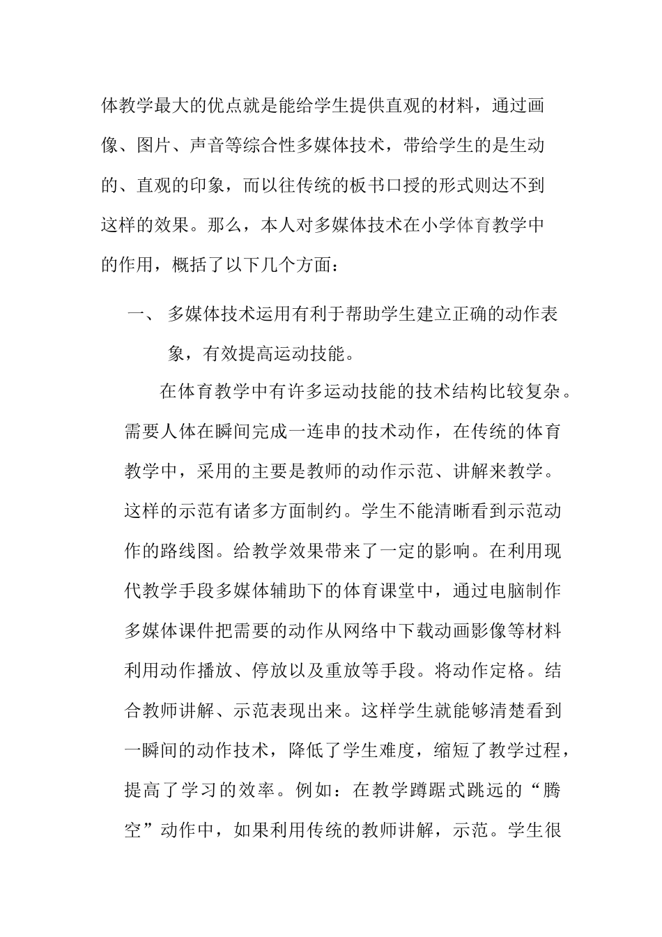 浅析多媒体技术在体育教学中的作用_第2页