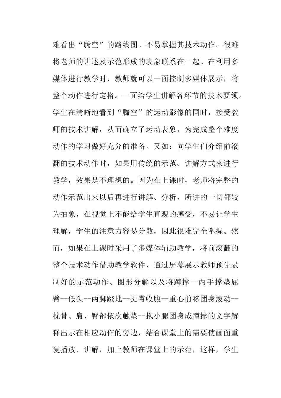 浅析多媒体技术在体育教学中的作用_第3页