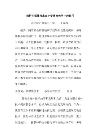 浅析多媒体技术在体育教学中的作用