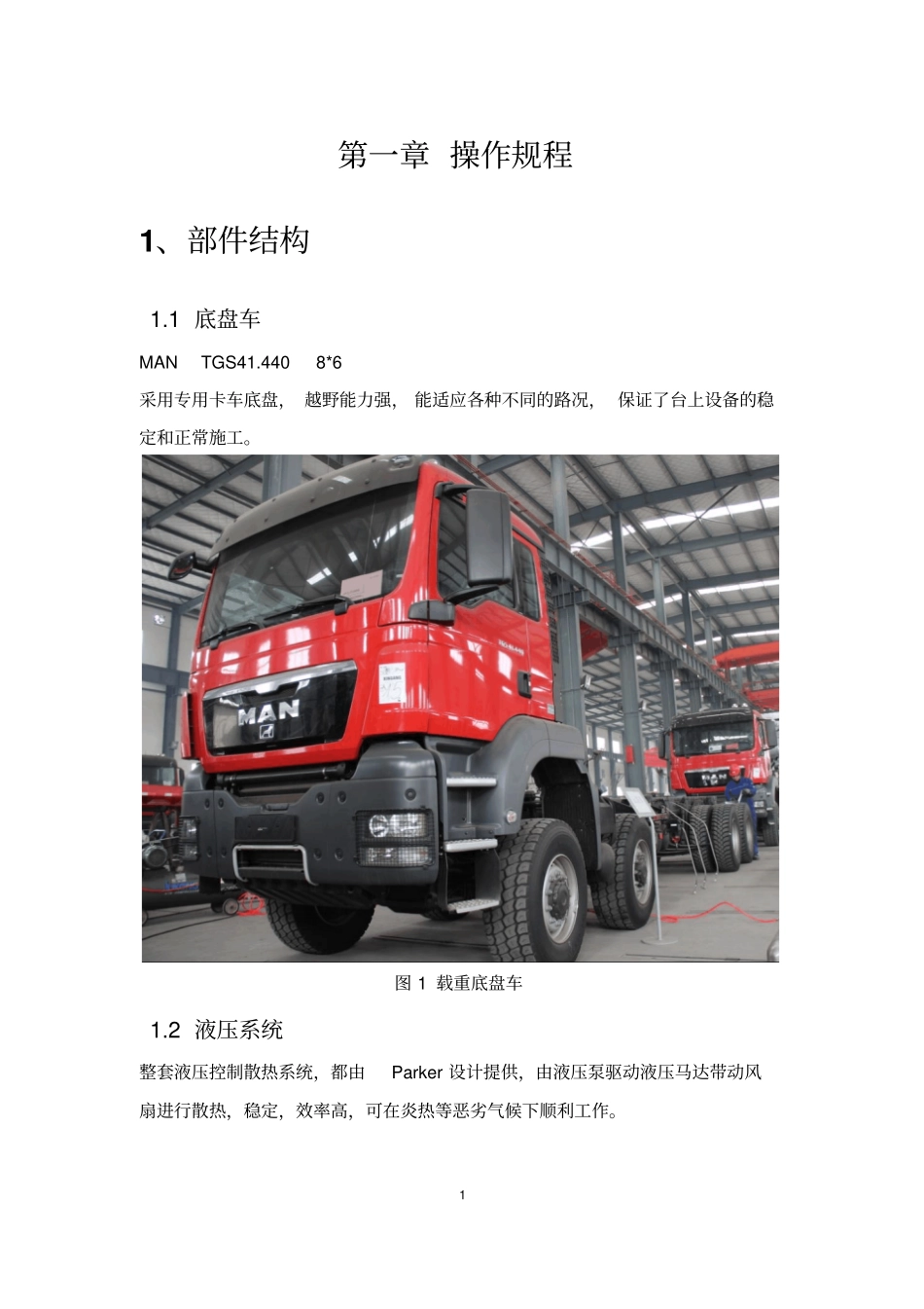 2000型压裂车操作与维护保养手册解析_第3页