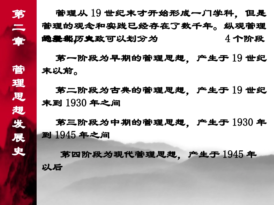 第二章 管理思想发展史_第2页