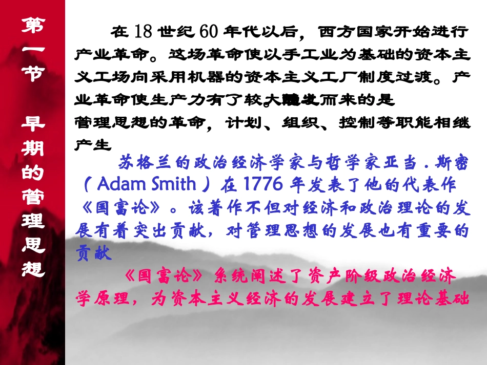 第二章 管理思想发展史_第3页