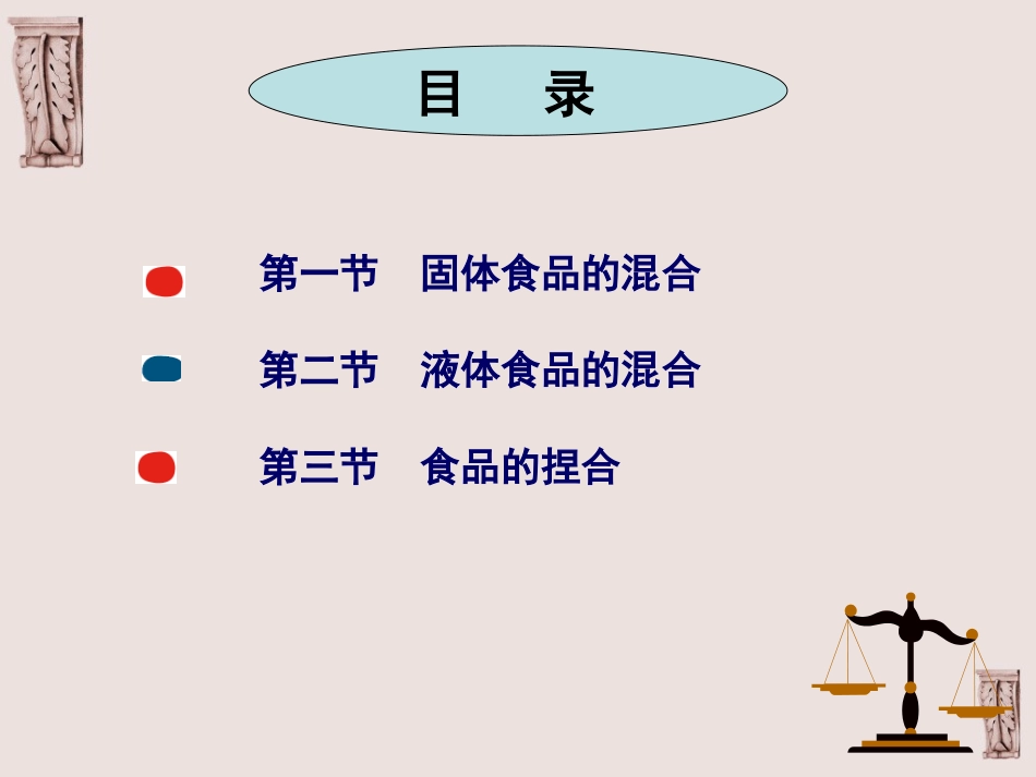 第二章 食品的混合技术new_第2页