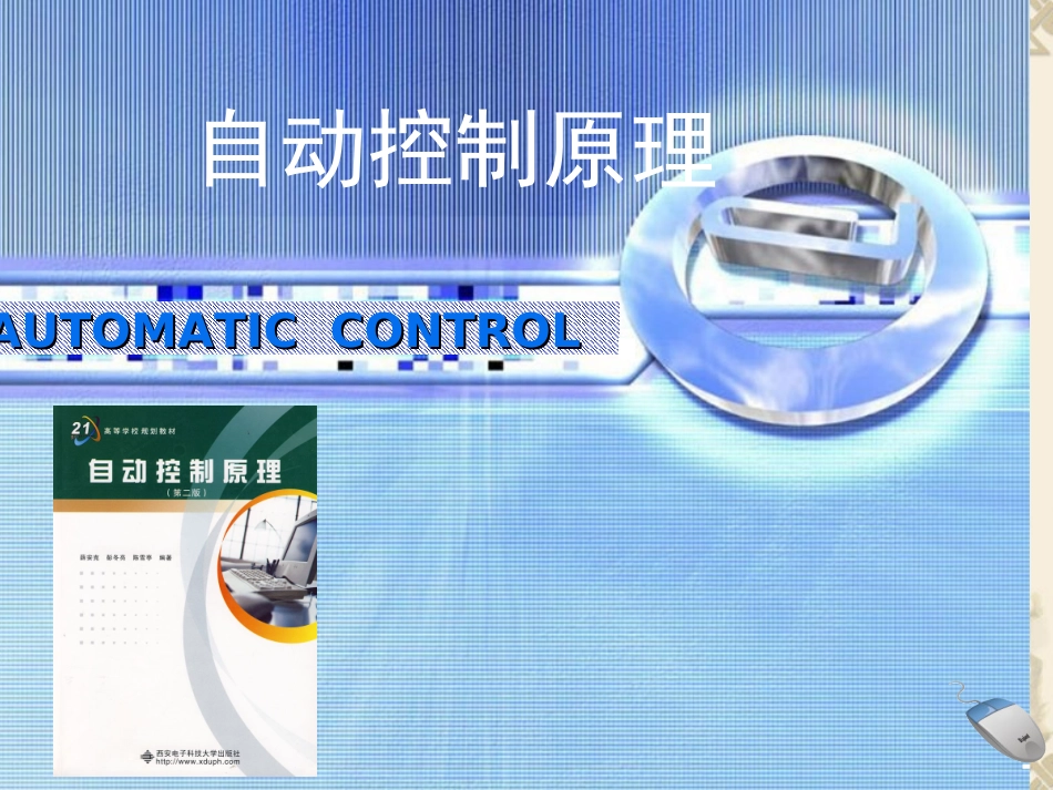 第二章 线性系统的数学描述_第1页