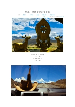 转山被遗忘的孔雀王朝