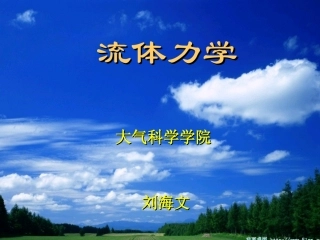 第二章 第2节作用于流体的力应力张量