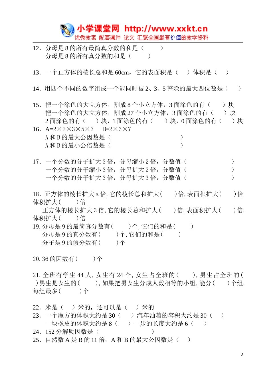 人教版五年级下册易错题集_第2页