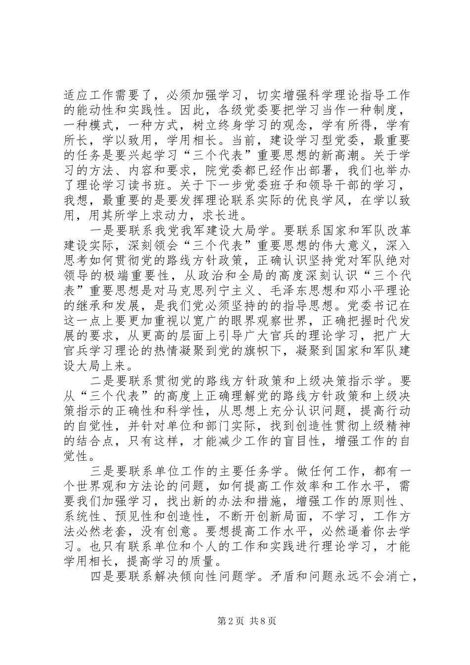 加强党的执政能力建设需要提高五种能力[心得体会]_第2页