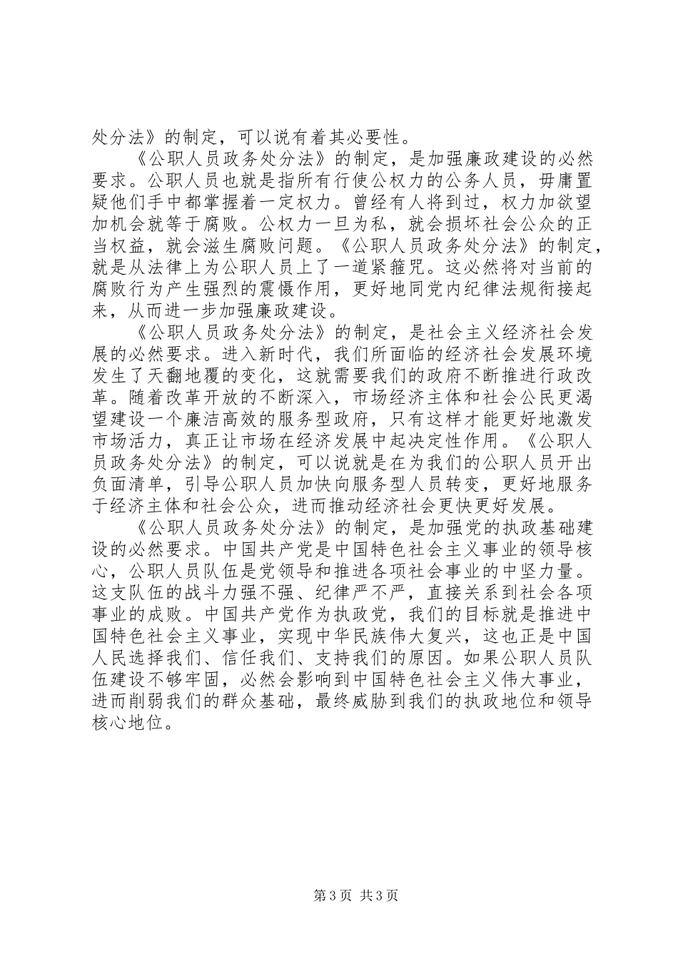 XX年学习《中华人民共和国公职人员政务处分法》心得体会3篇（1）_第3页