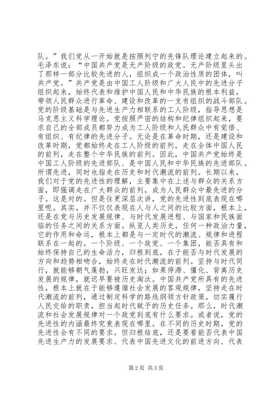 党章学习心得体会从党章看党的先进性_第2页