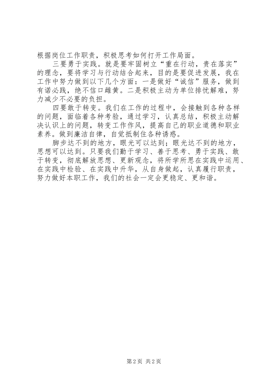 思想解放大讨论活动心得体会5篇_第2页